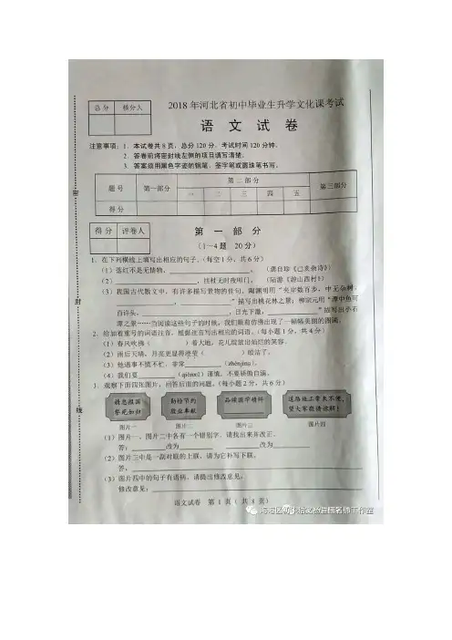 2018年河北省中考语文试题及答案