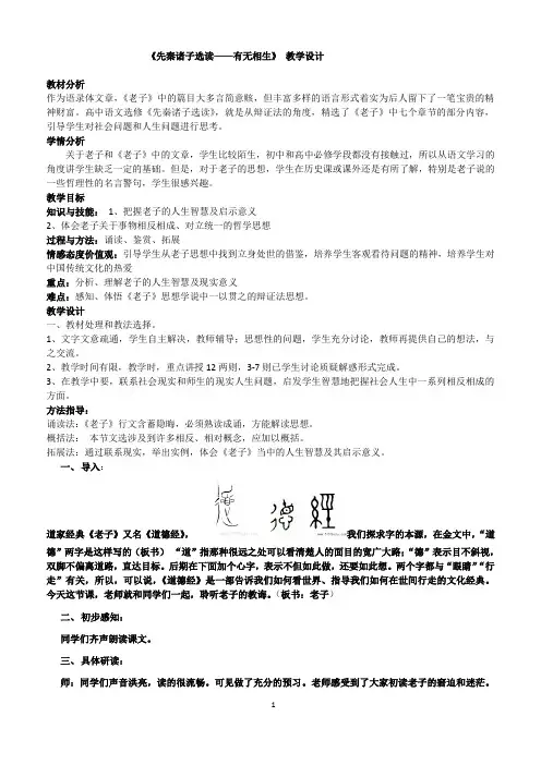 (完整版)老子《有无相生》公开课教学设计