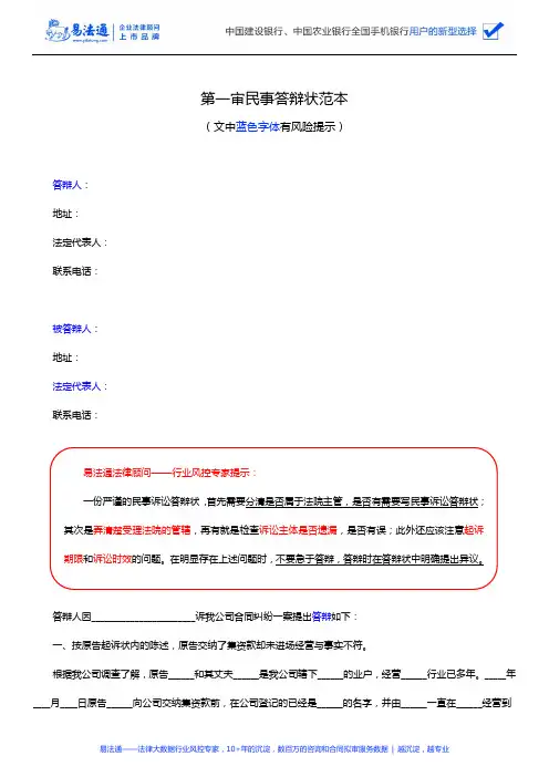 第一审民事答辩状范本