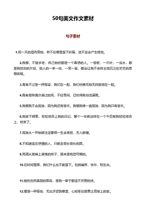 50句美文作文素材