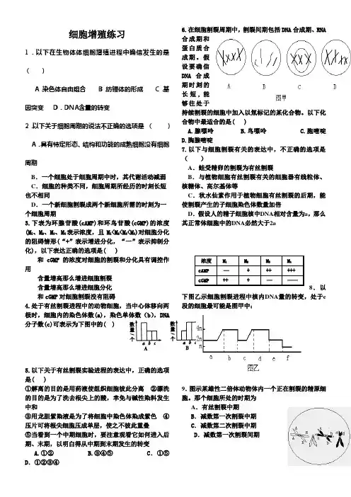细胞增殖练习题及答案 2