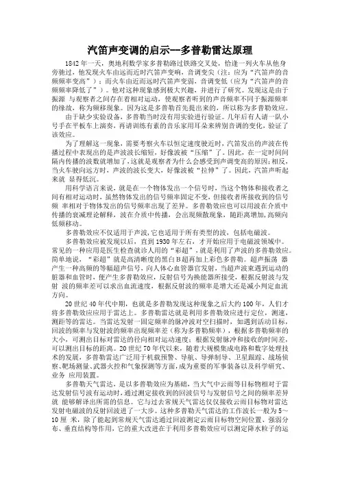 多普勒雷达原理