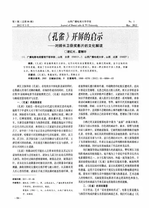 《孔雀》开屏的启示——对顾长卫获奖影片的文化解读