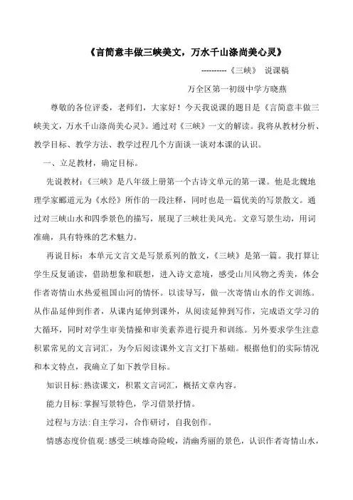 《三峡》说课稿