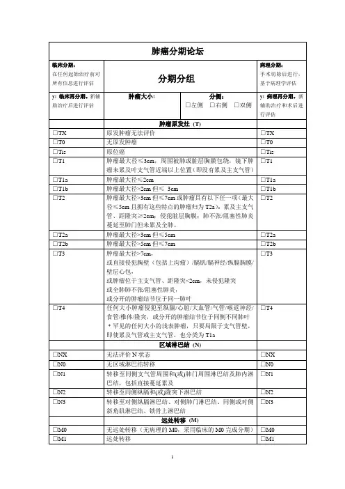 2009_IASLC_国际肺癌分期(第七版)