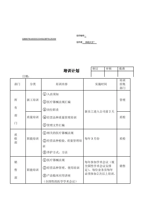 22医疗器械员工培训记录表