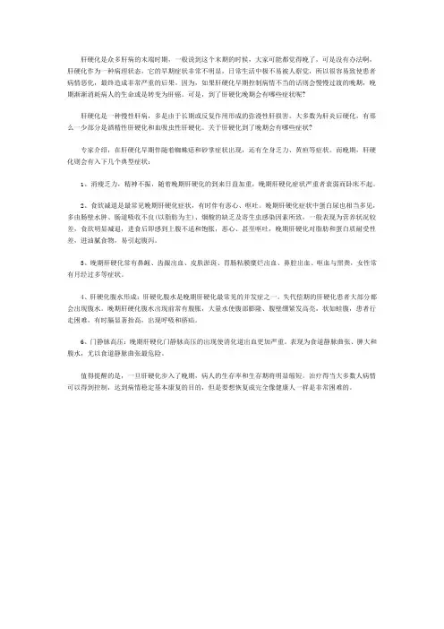 肝硬化晚期死前症状