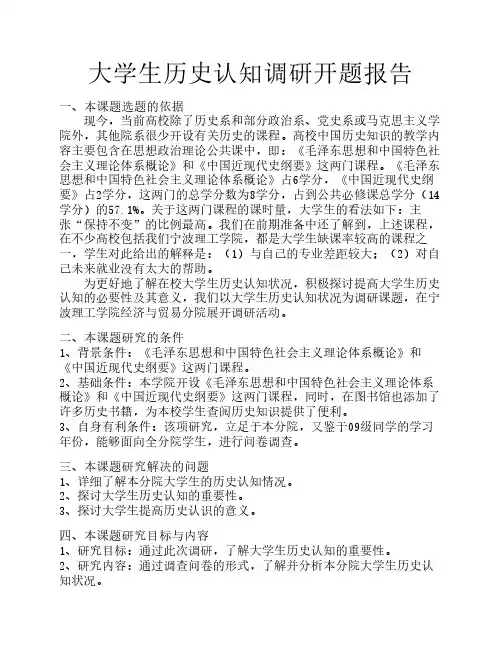 毛概选题开题报告