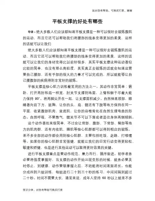 平板支撑的好处有哪些