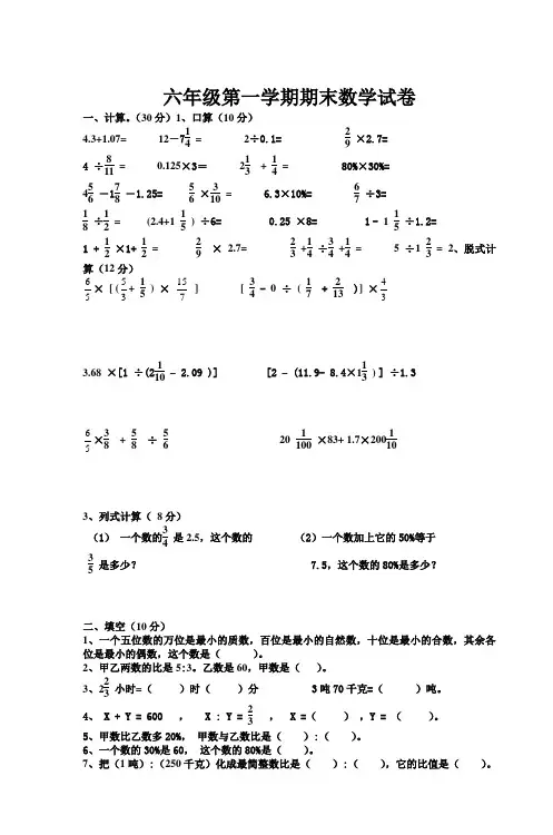 六年级第一学期期末数学试卷