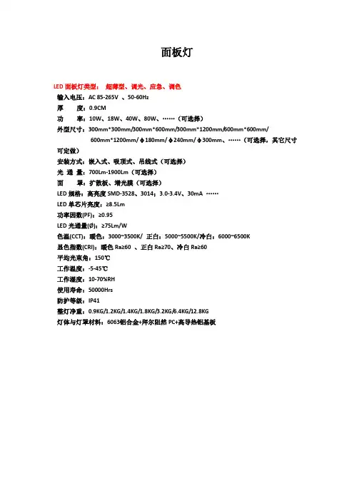 LED面板灯技术参数