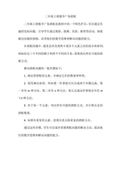 二年级上册数学广角搭配