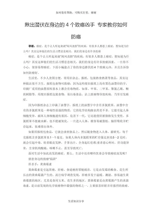 揪出潜伏在身边的4个致癌凶手 专家教你如何防癌