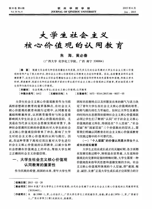 大学生社会主义核心价值观的认同教育