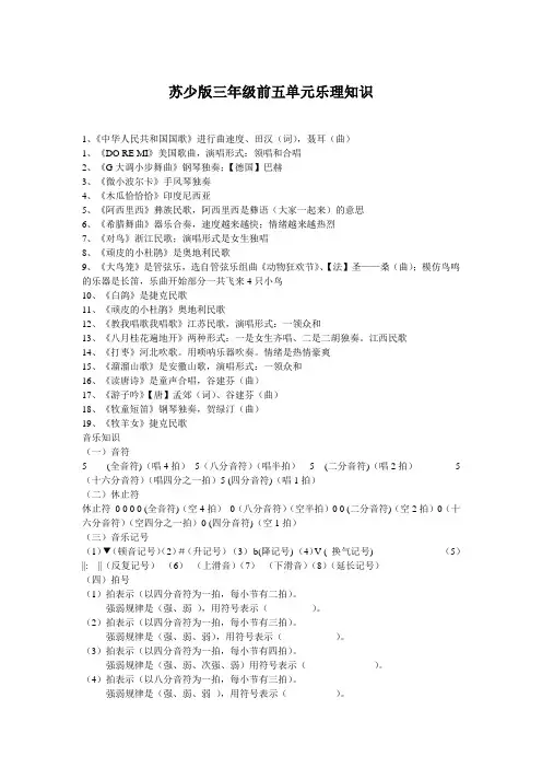苏少版三年级音乐乐理知识点(前五单元)