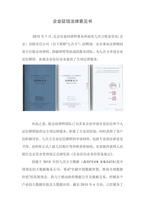 企业征信法律意见书