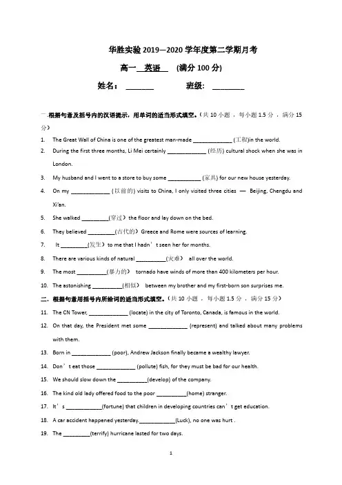 2019-2020高一英语月考试卷