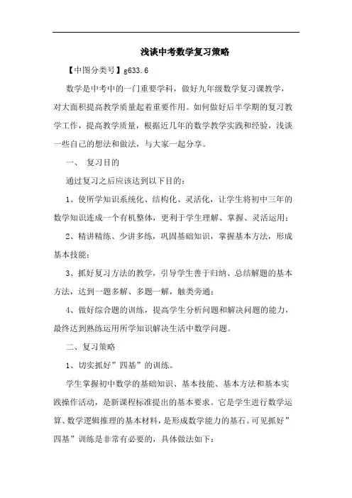 中考数学复习策略