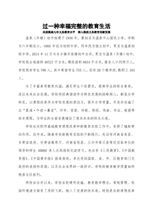 义务教育均衡发展学校简介