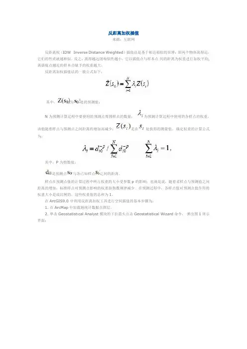 反距离加权法