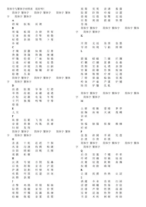 简体字与繁体字对照表大全