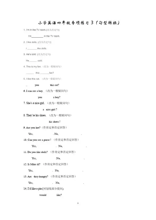 小学英语四年级专项练习(句型转换)