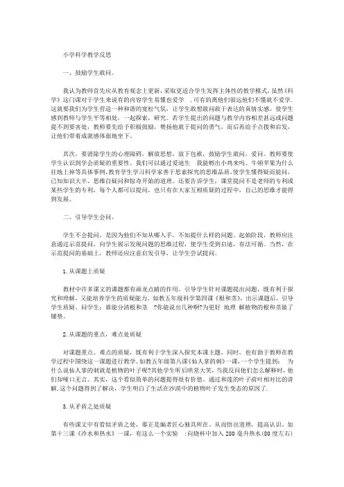小学科学教学反思 3