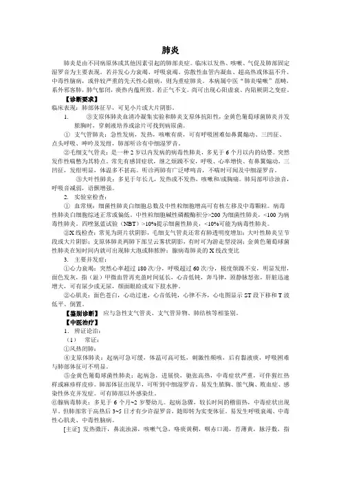 小儿肺炎的诊断及治疗