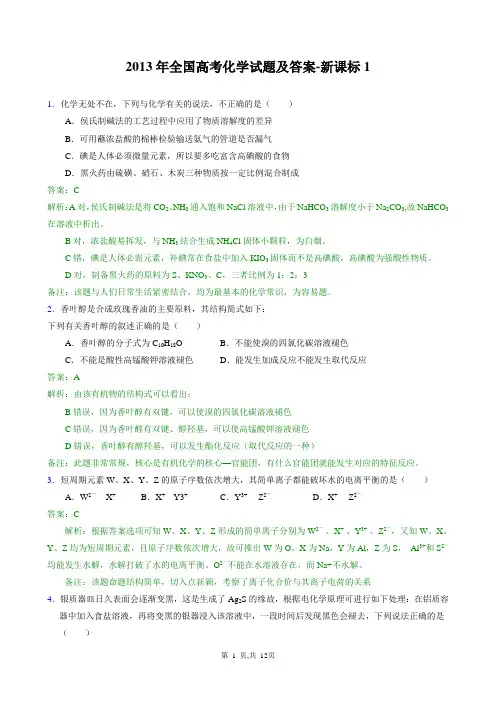 2013年全国高考化学试题及答案-新课标1