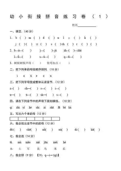 幼小衔接拼音练习卷