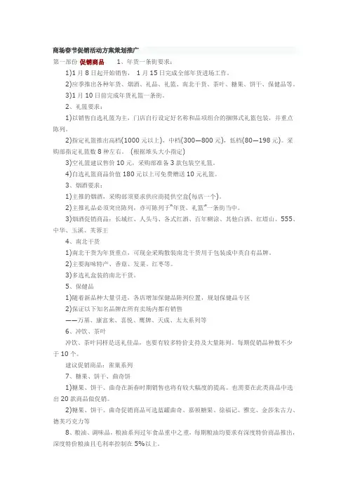 商场春节促销活动方案策划推广