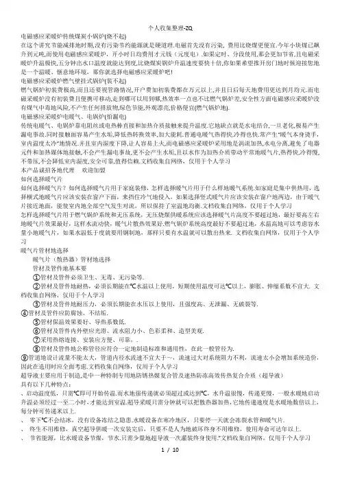 电磁感应采暖炉和普通采暖方式的对比