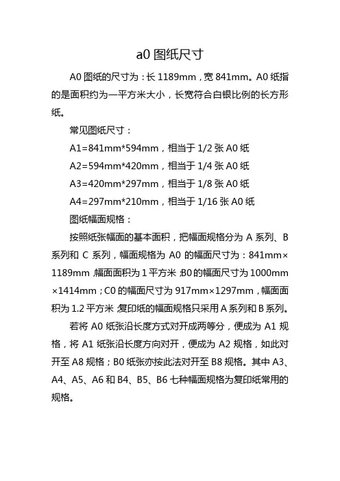 a0图纸尺寸