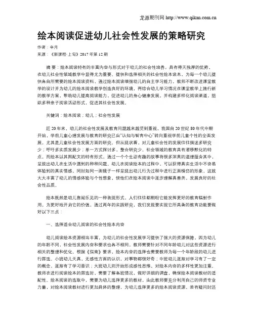 绘本阅读促进幼儿社会性发展的策略研究