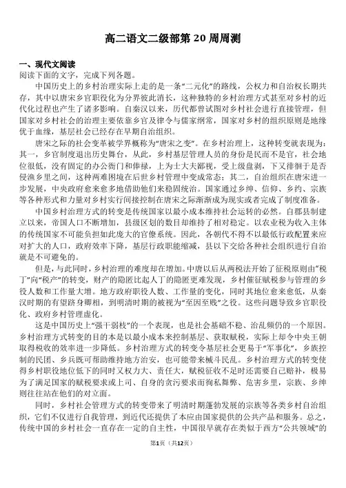 周测试卷语文高二