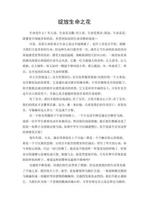 绽放生命之花