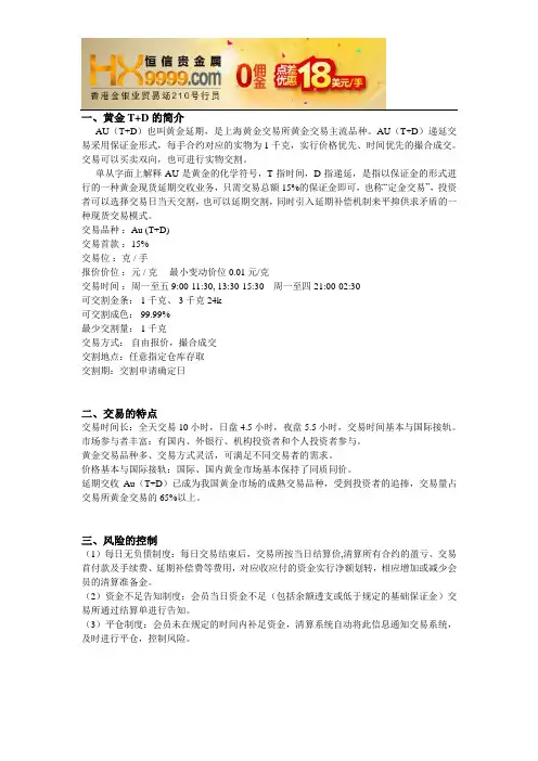 黄金TD产品介绍篇