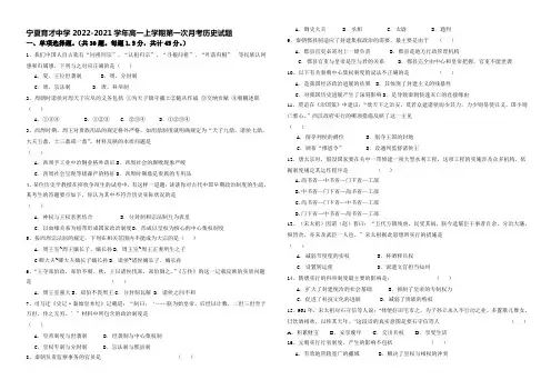 宁夏育才中学2014-2021学年高一上学期第一次月考历史试题 Word版含答案