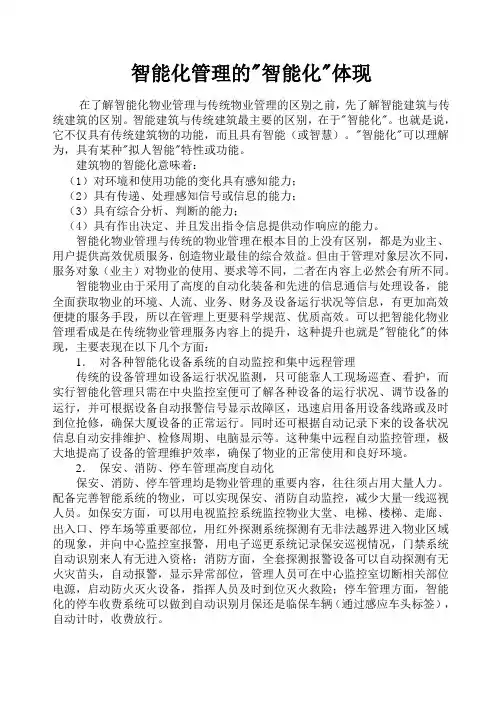智能化管理的