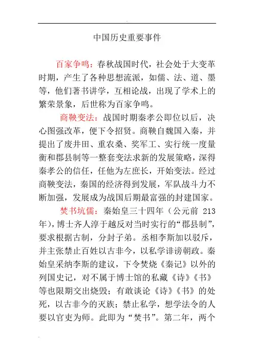 中国重要历史事件