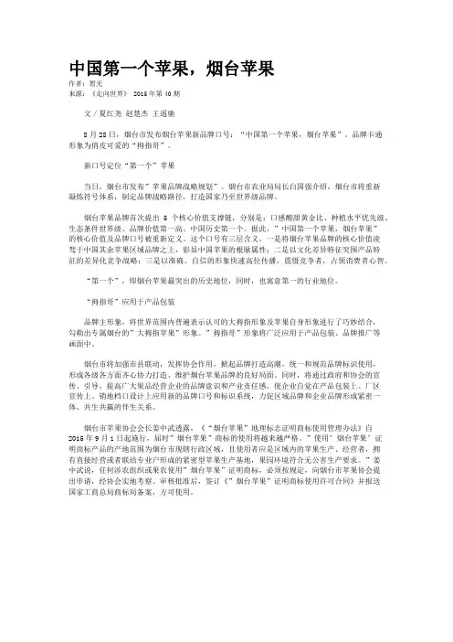 中国第一个苹果,烟台苹果