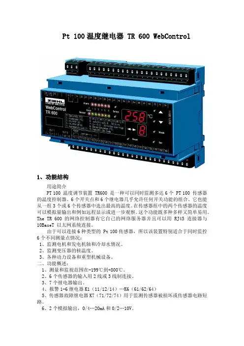 PT100温度继电器