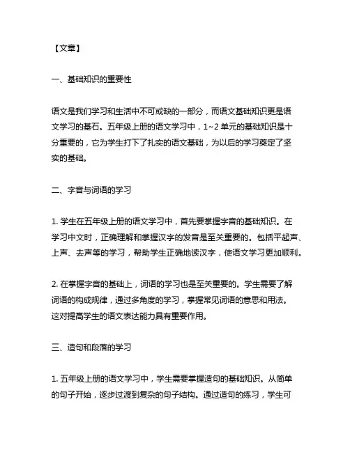 语文五年级上册 1~2单元 基础知识
