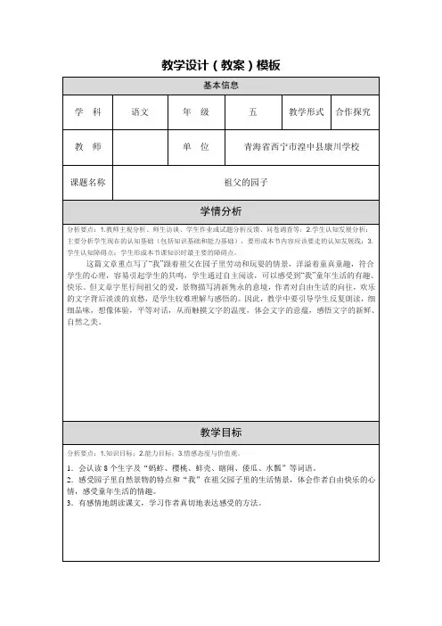 《祖父的园子》教学设计 2