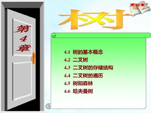 自考数据结构导论共68页文档