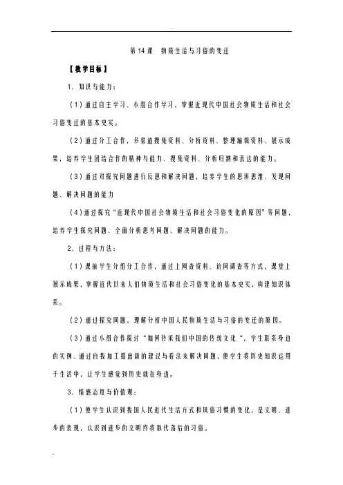 物质生活及习俗的变迁