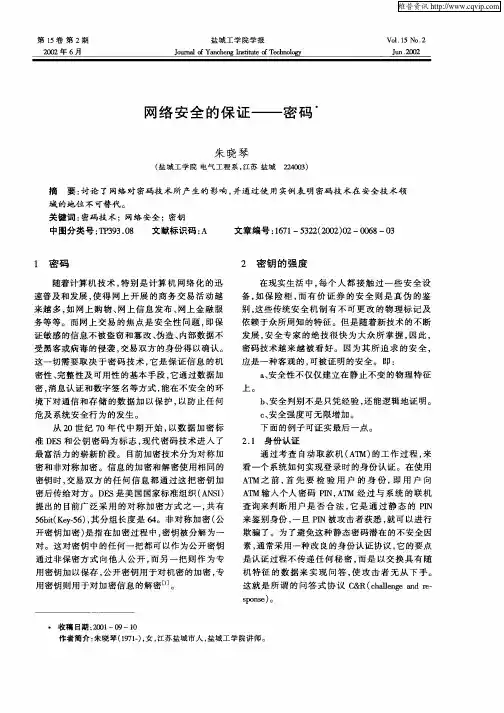 网络安全的保证—密码
