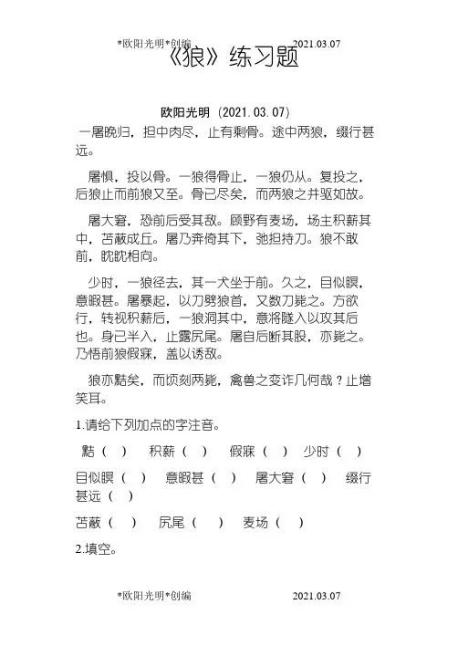 2021年《狼》练习题及答案