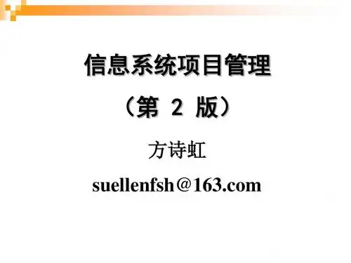 第2章+信息系统项目的立项与评价