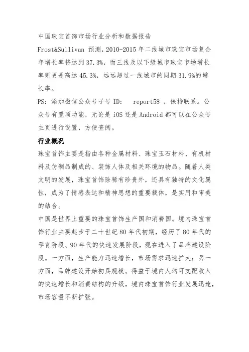 中国珠宝首饰市场行业分析和数据报告